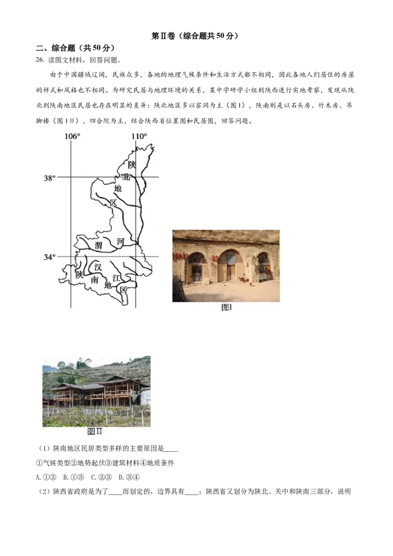 江西省赣州市大余县部分学校2024-2025学年高二上学期12月联考地理试题Word版无答案_2024-2025高二（7-7月题库）_2024年12月试卷