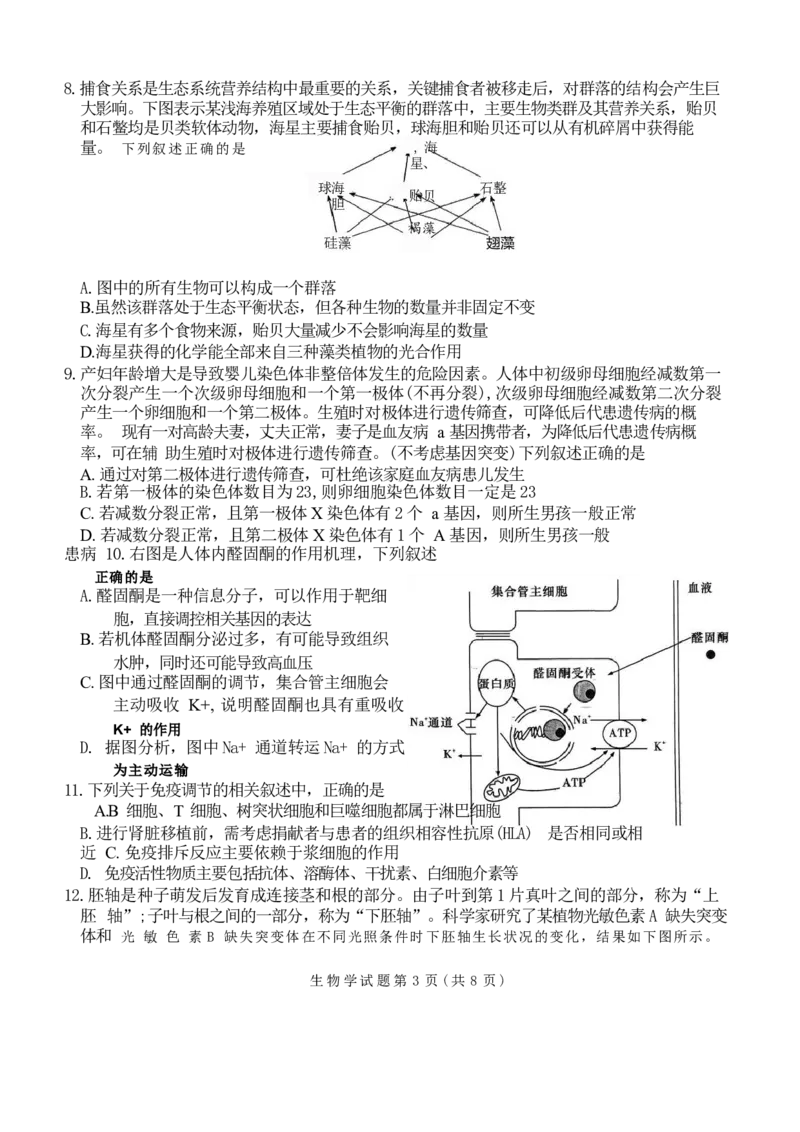 生物试题_2024年5月_01按日期_23号_2024届湖南省炎德英才高三5月考前仿真联考二_湖南省炎德2024届高三下学期5月高考考前仿真联考二生物
