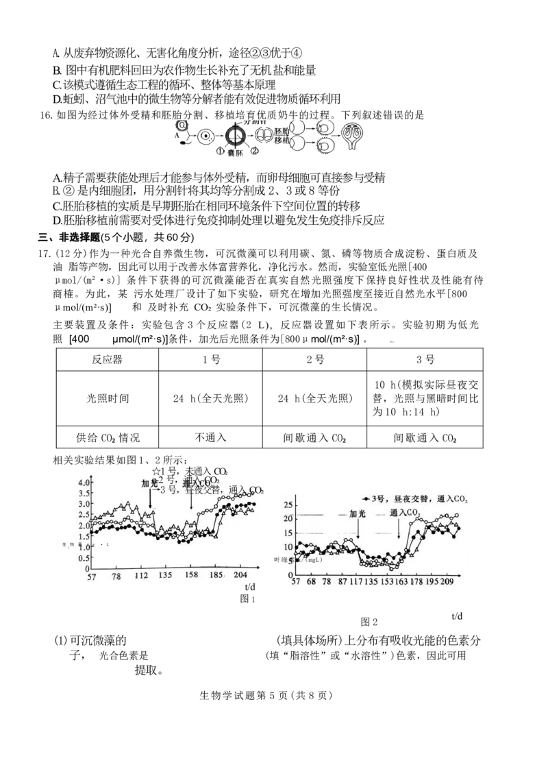生物试题_2024年5月_01按日期_23号_2024届湖南省炎德英才高三5月考前仿真联考二_湖南省炎德2024届高三下学期5月高考考前仿真联考二生物