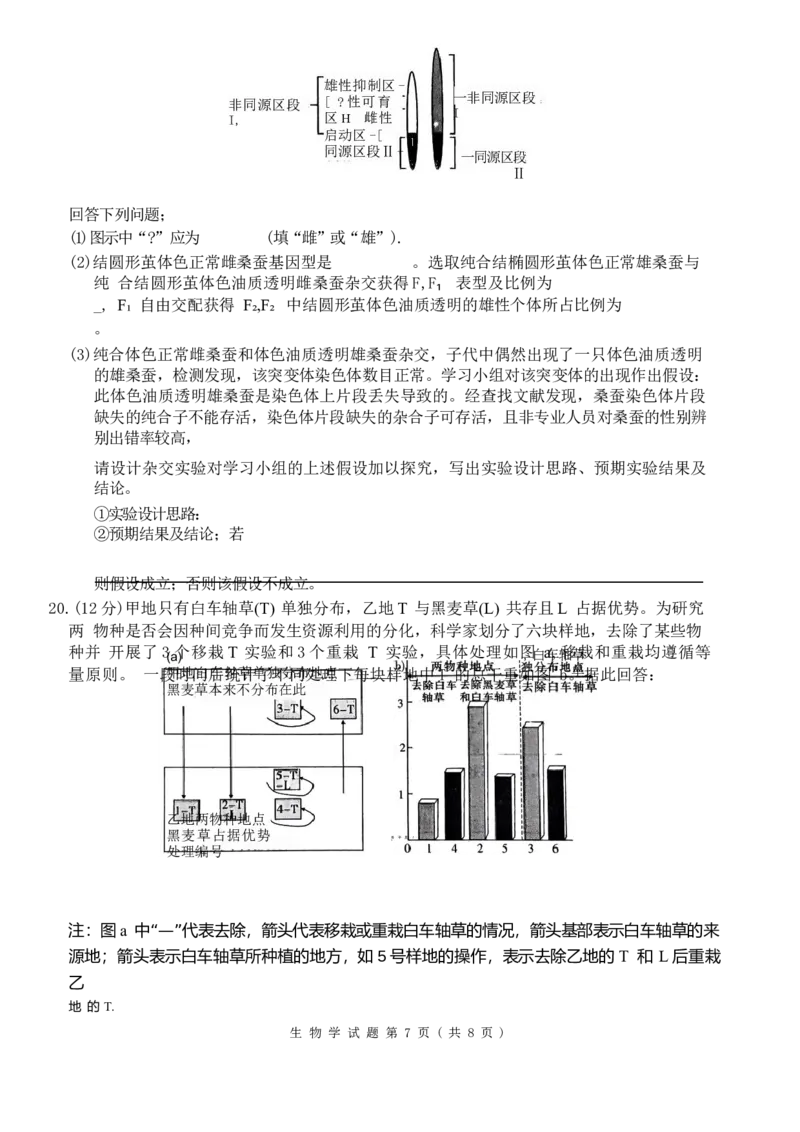 生物试题_2024年5月_01按日期_23号_2024届湖南省炎德英才高三5月考前仿真联考二_湖南省炎德2024届高三下学期5月高考考前仿真联考二生物