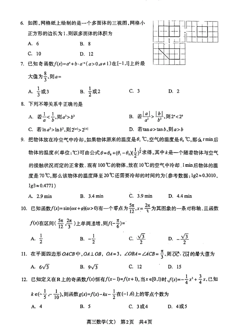 攀枝花市2024届高三第一次统一考试文数(1)_2023年11月_0211月合集_2024届四川省攀枝花市高三第一次统一考试_四川省攀枝花市2024届高三第一次统一考试文科数学