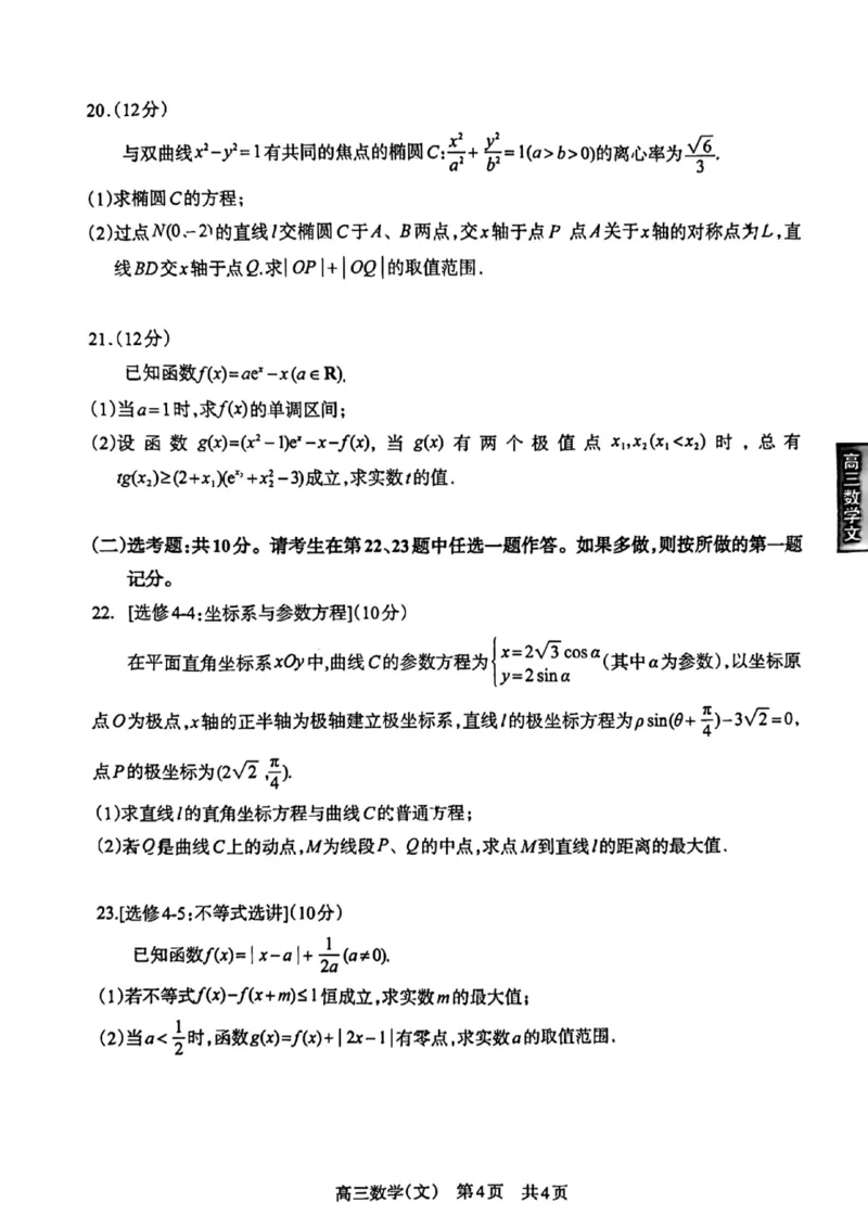 攀枝花市2024届高三第一次统一考试文数(1)_2023年11月_0211月合集_2024届四川省攀枝花市高三第一次统一考试_四川省攀枝花市2024届高三第一次统一考试文科数学