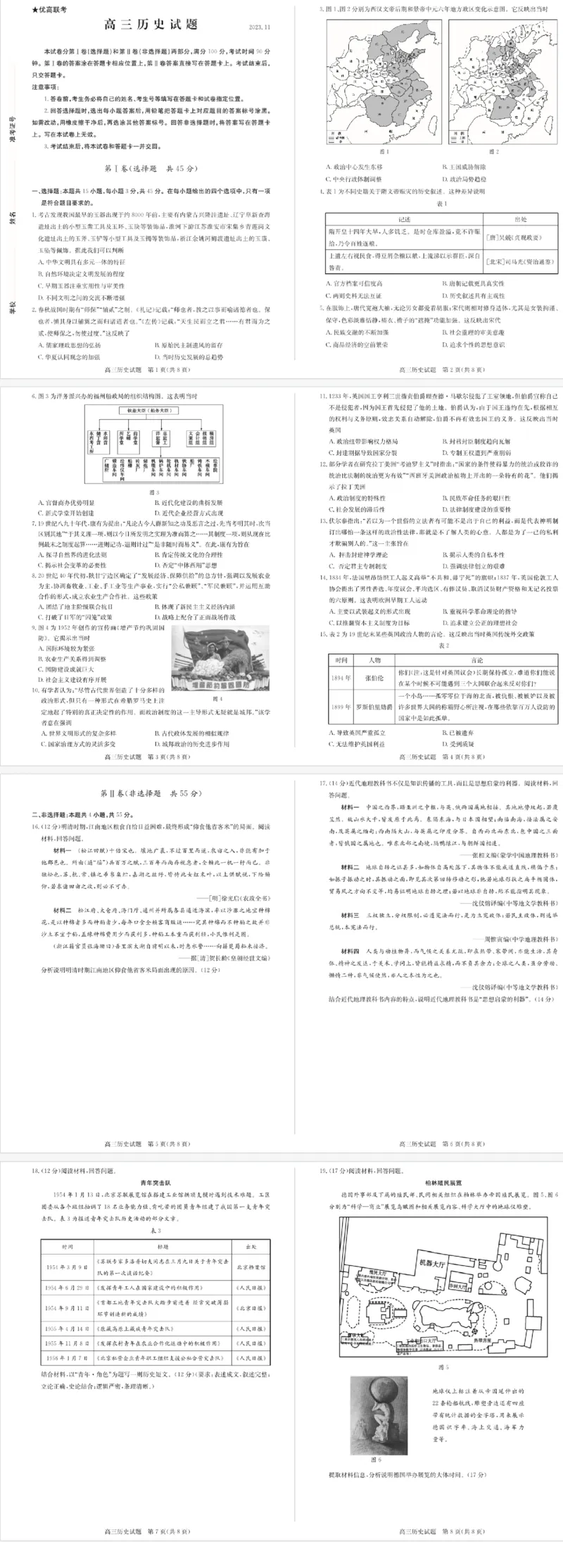 山东省德州市优高联考2023-2024学年高三上学期期中考试历史(1)(1)_2023年11月_0211月合集_2024届山东省德州市优高联考高三上学期期中考试