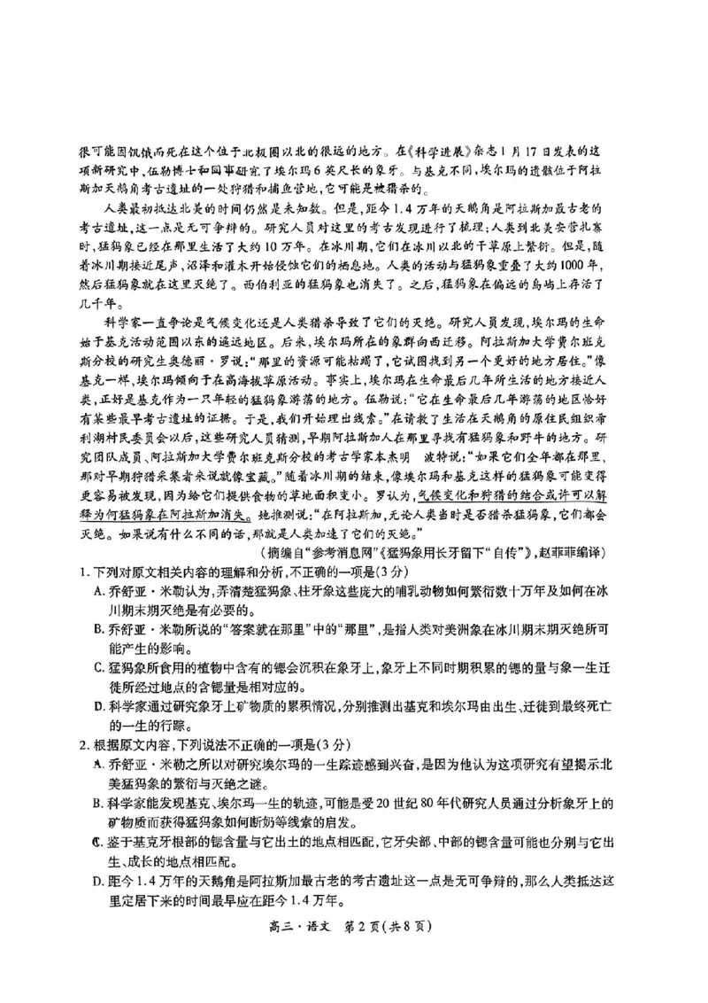 语文试卷_2024年5月_01按日期_30号_2024届江西省稳派上进高三5月高考适应性大练兵联考_江西省稳派上进教育联考2023&mdash;2024学年高三年级5月高考适应性大练兵联考语文