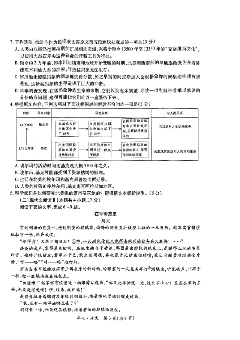 语文试卷_2024年5月_01按日期_30号_2024届江西省稳派上进高三5月高考适应性大练兵联考_江西省稳派上进教育联考2023&mdash;2024学年高三年级5月高考适应性大练兵联考语文
