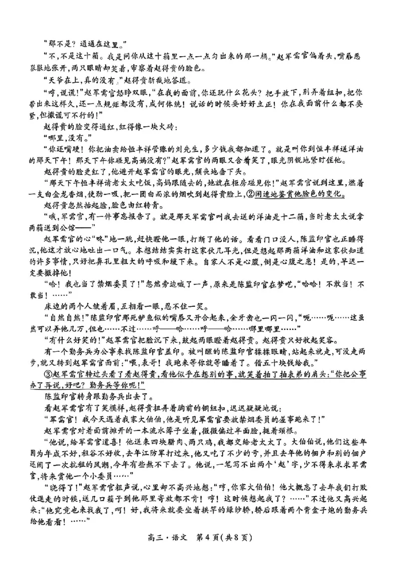 语文试卷_2024年5月_01按日期_30号_2024届江西省稳派上进高三5月高考适应性大练兵联考_江西省稳派上进教育联考2023&mdash;2024学年高三年级5月高考适应性大练兵联考语文