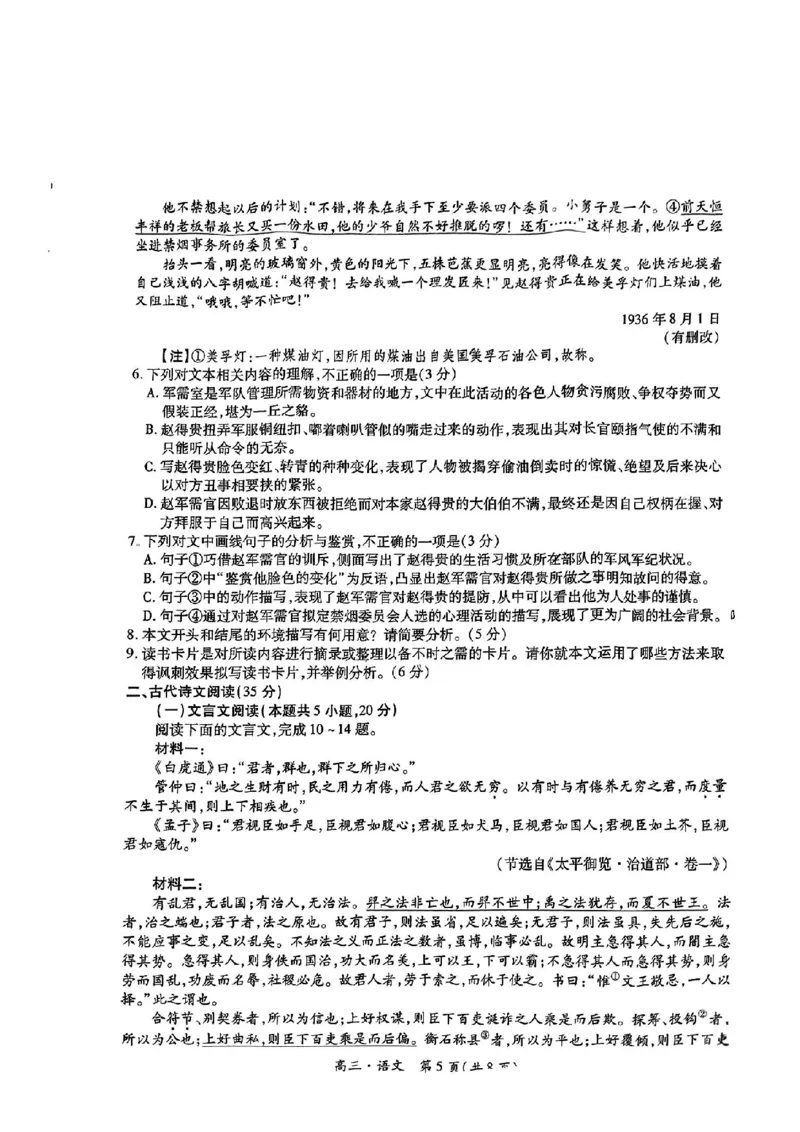 语文试卷_2024年5月_01按日期_30号_2024届江西省稳派上进高三5月高考适应性大练兵联考_江西省稳派上进教育联考2023&mdash;2024学年高三年级5月高考适应性大练兵联考语文