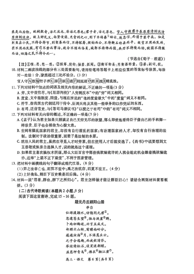 语文试卷_2024年5月_01按日期_30号_2024届江西省稳派上进高三5月高考适应性大练兵联考_江西省稳派上进教育联考2023&mdash;2024学年高三年级5月高考适应性大练兵联考语文