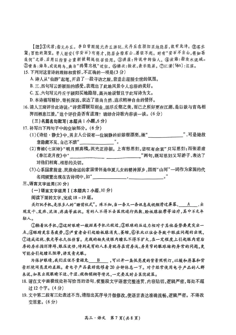 语文试卷_2024年5月_01按日期_30号_2024届江西省稳派上进高三5月高考适应性大练兵联考_江西省稳派上进教育联考2023&mdash;2024学年高三年级5月高考适应性大练兵联考语文