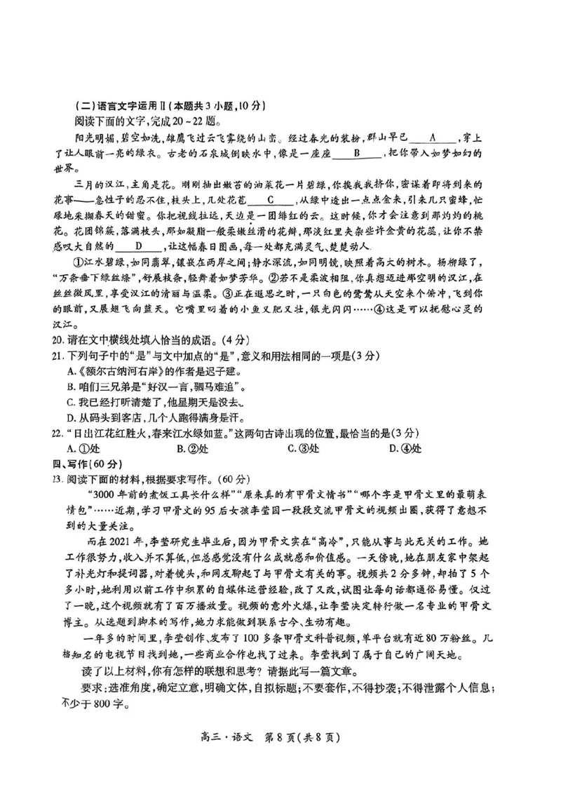 语文试卷_2024年5月_01按日期_30号_2024届江西省稳派上进高三5月高考适应性大练兵联考_江西省稳派上进教育联考2023&mdash;2024学年高三年级5月高考适应性大练兵联考语文