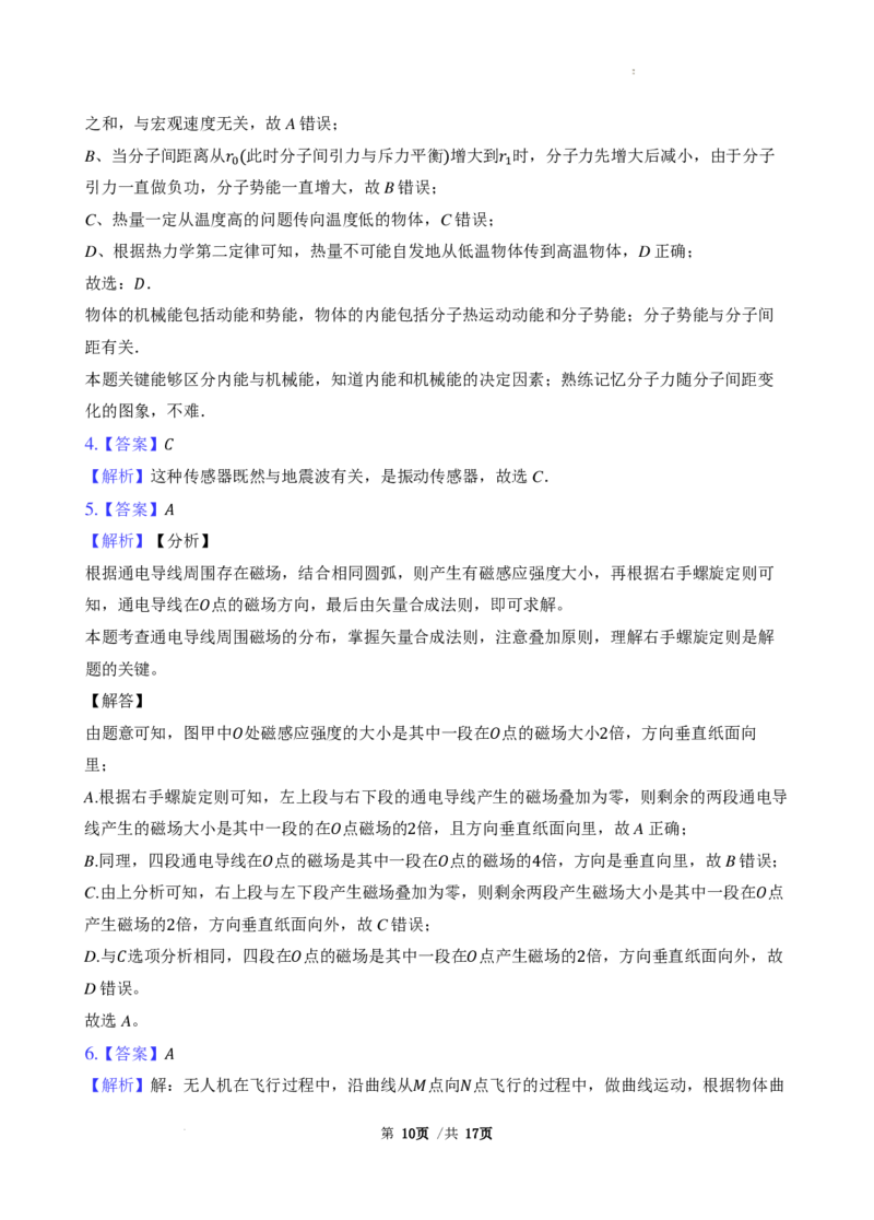广东省三校2025届高三上学期开学物理试题+答案_2024-2025高三（6-6月题库）_2024年08月试卷_0803广东省三校2024-2025学年高三上学期8月摸底考试