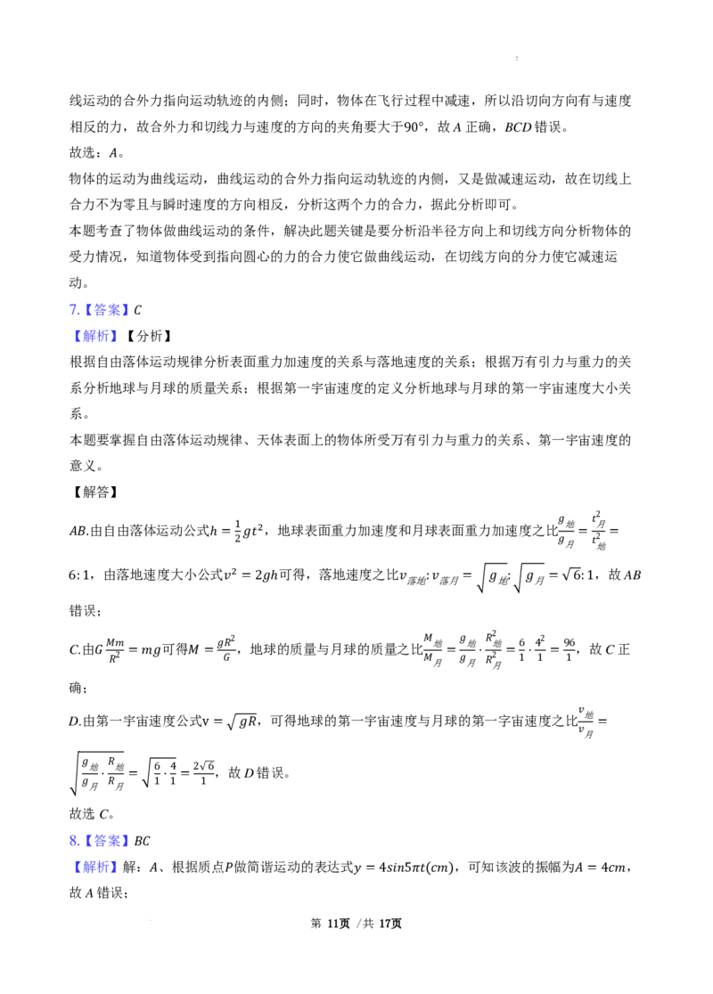 广东省三校2025届高三上学期开学物理试题+答案_2024-2025高三（6-6月题库）_2024年08月试卷_0803广东省三校2024-2025学年高三上学期8月摸底考试