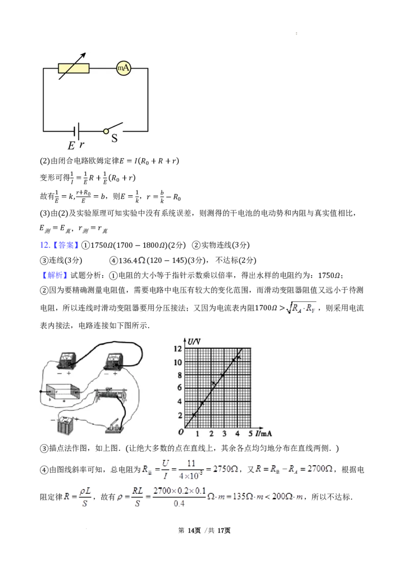 广东省三校2025届高三上学期开学物理试题+答案_2024-2025高三（6-6月题库）_2024年08月试卷_0803广东省三校2024-2025学年高三上学期8月摸底考试