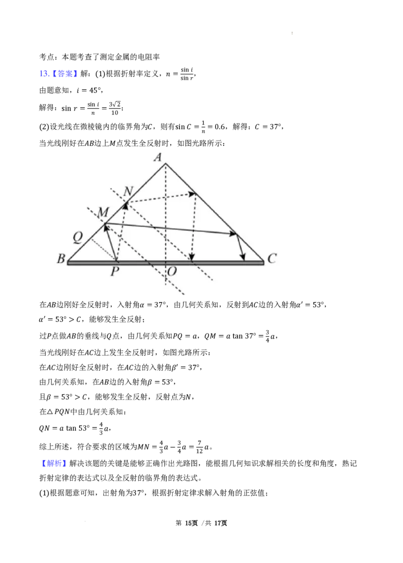 广东省三校2025届高三上学期开学物理试题+答案_2024-2025高三（6-6月题库）_2024年08月试卷_0803广东省三校2024-2025学年高三上学期8月摸底考试