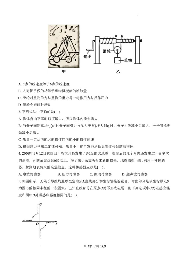 广东省三校2025届高三上学期开学物理试题+答案_2024-2025高三（6-6月题库）_2024年08月试卷_0803广东省三校2024-2025学年高三上学期8月摸底考试