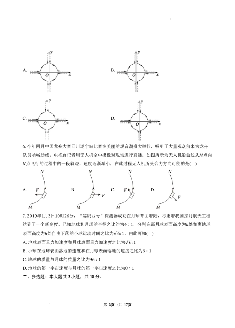 广东省三校2025届高三上学期开学物理试题+答案_2024-2025高三（6-6月题库）_2024年08月试卷_0803广东省三校2024-2025学年高三上学期8月摸底考试