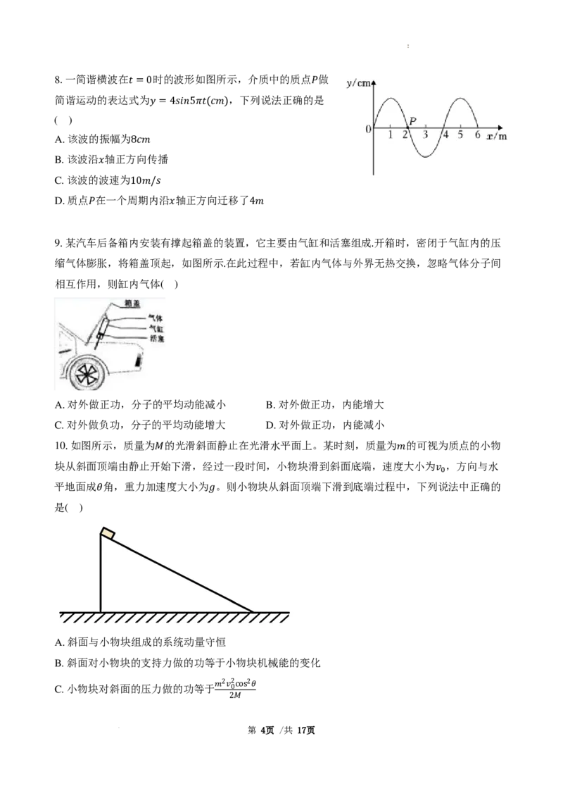 广东省三校2025届高三上学期开学物理试题+答案_2024-2025高三（6-6月题库）_2024年08月试卷_0803广东省三校2024-2025学年高三上学期8月摸底考试