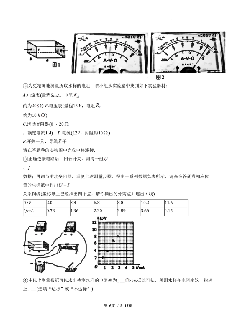 广东省三校2025届高三上学期开学物理试题+答案_2024-2025高三（6-6月题库）_2024年08月试卷_0803广东省三校2024-2025学年高三上学期8月摸底考试