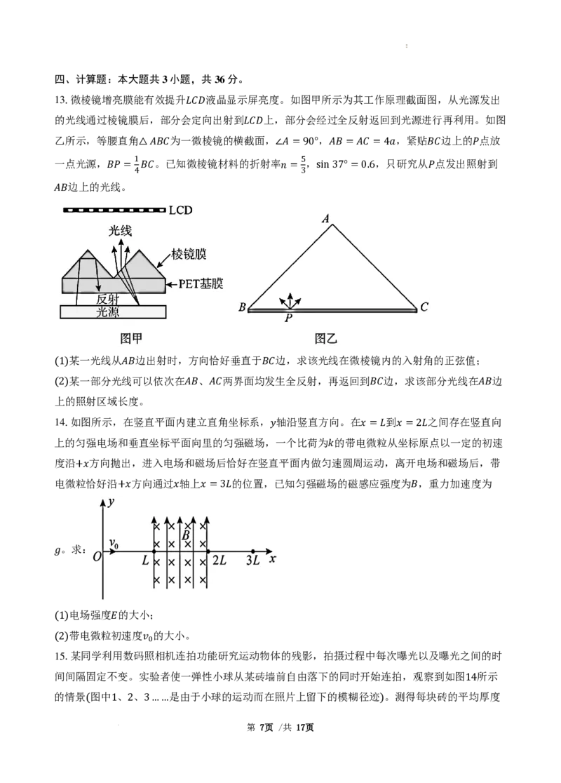 广东省三校2025届高三上学期开学物理试题+答案_2024-2025高三（6-6月题库）_2024年08月试卷_0803广东省三校2024-2025学年高三上学期8月摸底考试