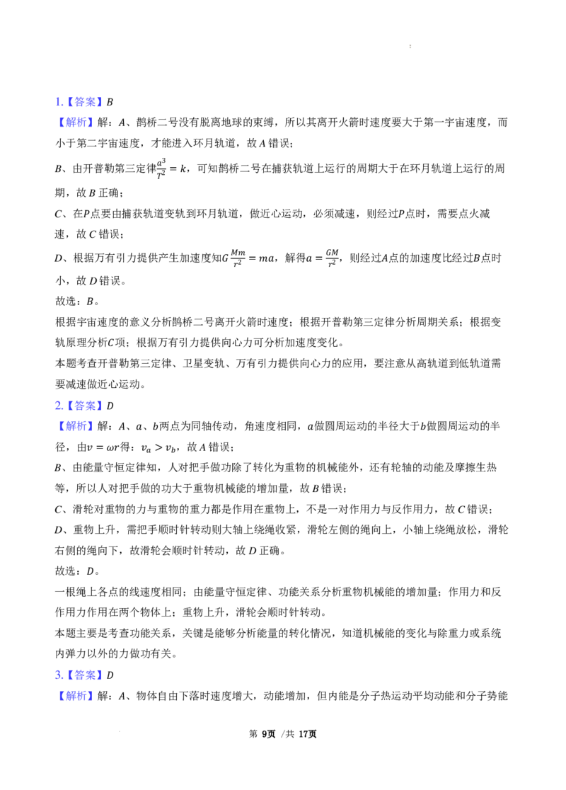 广东省三校2025届高三上学期开学物理试题+答案_2024-2025高三（6-6月题库）_2024年08月试卷_0803广东省三校2024-2025学年高三上学期8月摸底考试