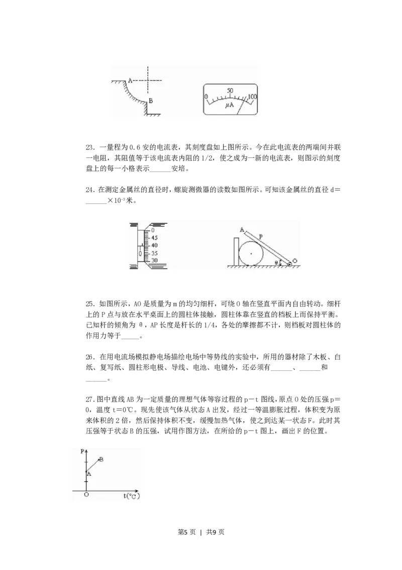 1992年广西高考物理真题及答案_zz20高中真题试卷_物理高考真题试卷_旧1990-2007&middot;高考物理真题_1990-2007&middot;高考物理真题&middot;PDF_广西