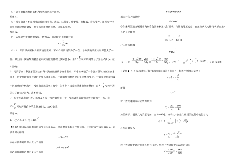 河南省驻马店市驿城区驻马店高级中学2024-2025学年高二下学期4月月考物理试题（含解析）_2024-2025高二（7-7月题库）_2025年04月试卷(1)