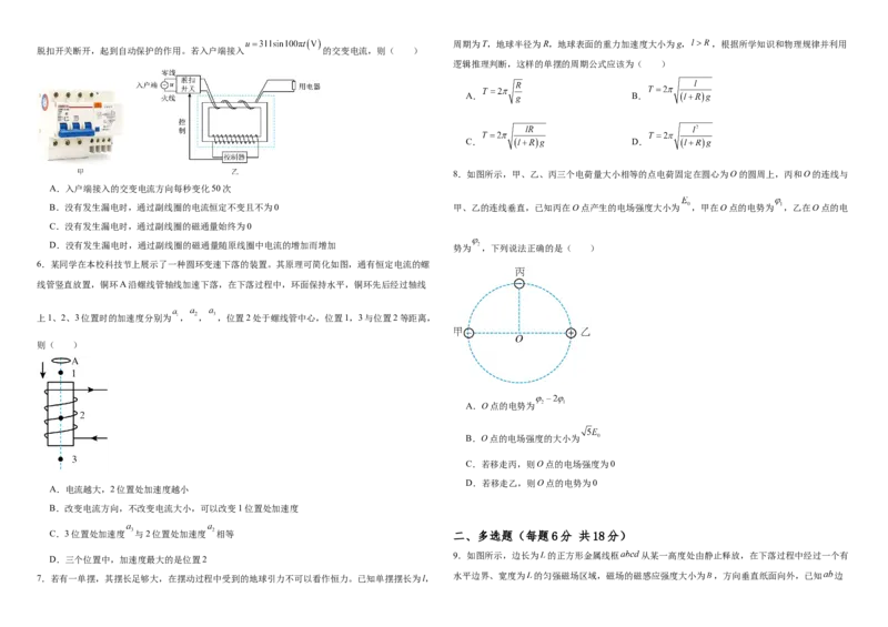 河南省驻马店市驿城区驻马店高级中学2024-2025学年高二下学期4月月考物理试题（含解析）_2024-2025高二（7-7月题库）_2025年04月试卷(1)