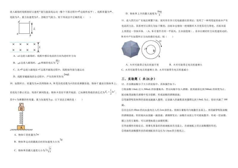 河南省驻马店市驿城区驻马店高级中学2024-2025学年高二下学期4月月考物理试题（含解析）_2024-2025高二（7-7月题库）_2025年04月试卷(1)