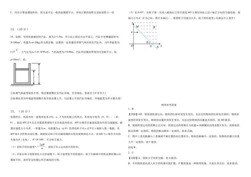 河南省驻马店市驿城区驻马店高级中学2024-2025学年高二下学期4月月考物理试题（含解析）_2024-2025高二（7-7月题库）_2025年04月试卷(1)