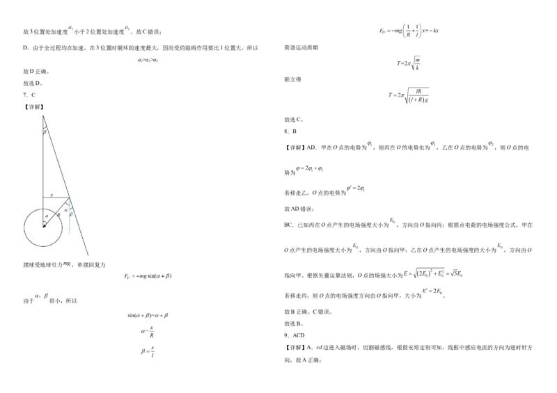 河南省驻马店市驿城区驻马店高级中学2024-2025学年高二下学期4月月考物理试题（含解析）_2024-2025高二（7-7月题库）_2025年04月试卷(1)