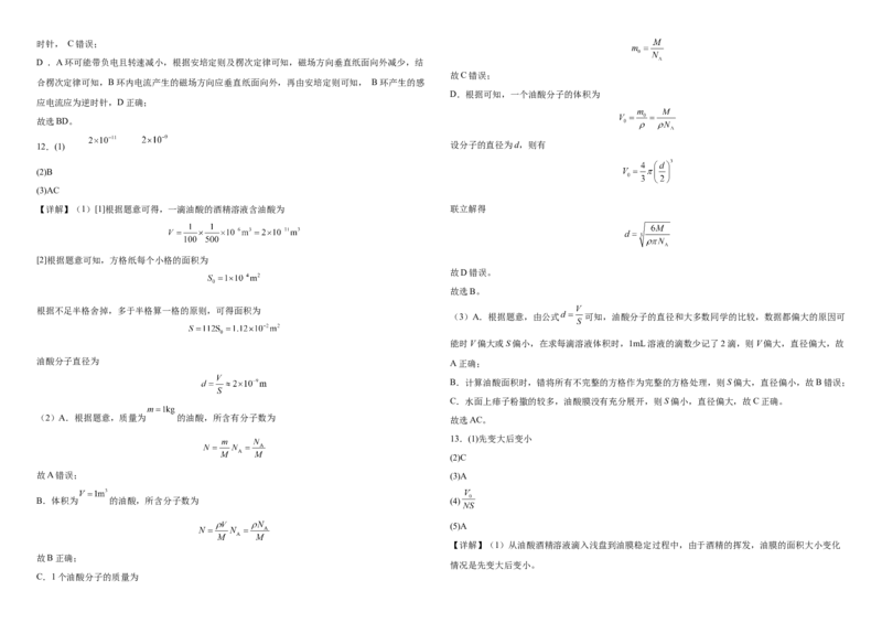 河南省驻马店市驿城区驻马店高级中学2024-2025学年高二下学期4月月考物理试题（含解析）_2024-2025高二（7-7月题库）_2025年04月试卷(1)