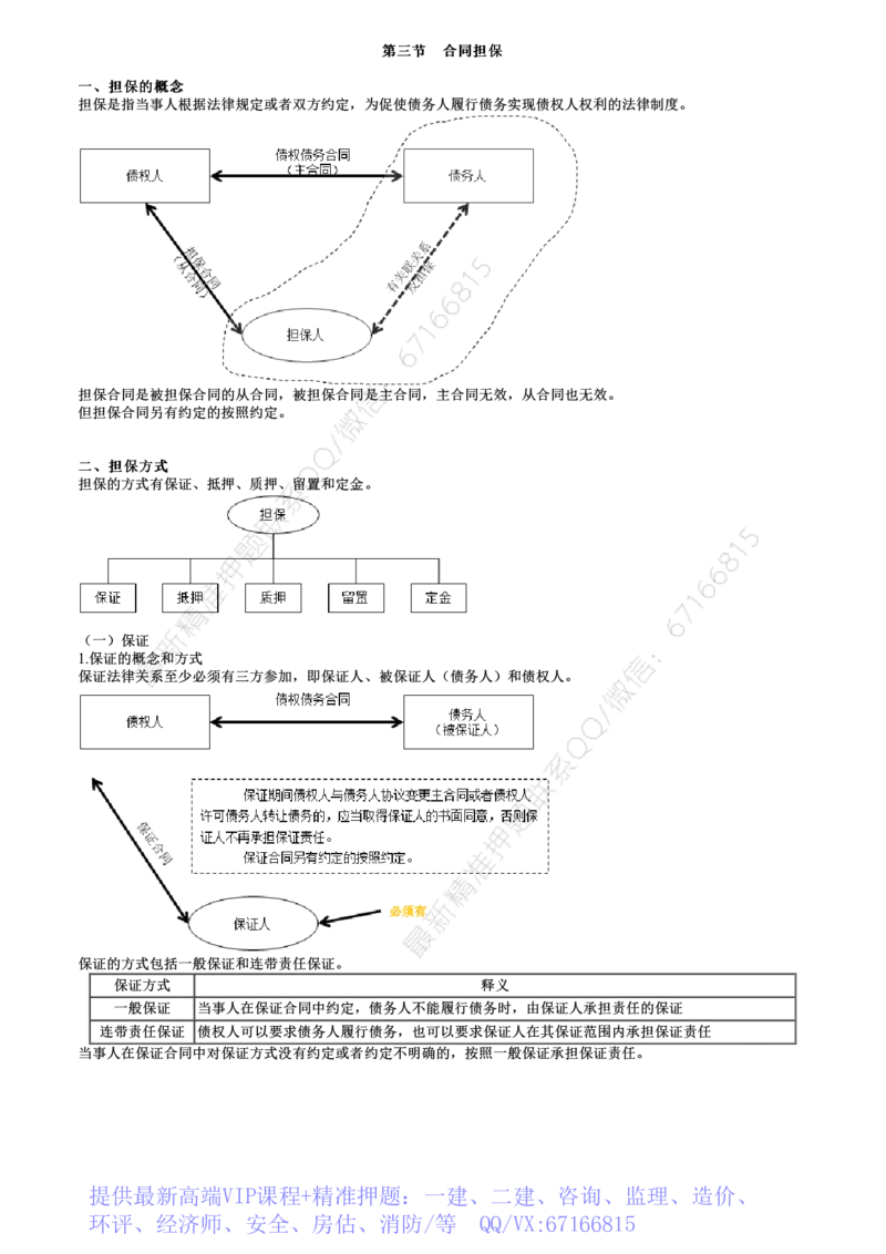 WM_01-第03讲　合同担保_监理工程师_2025监理工程师_2025年监理工程师-各大机构_2025年监理-合同_机构2-JG_01.精讲班-尹.嘉_讲义