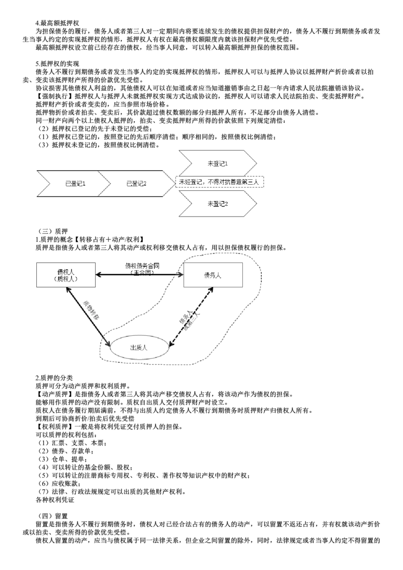 WM_01-第03讲　合同担保_监理工程师_2025监理工程师_2025年监理工程师-各大机构_2025年监理-合同_机构2-JG_01.精讲班-尹.嘉_讲义