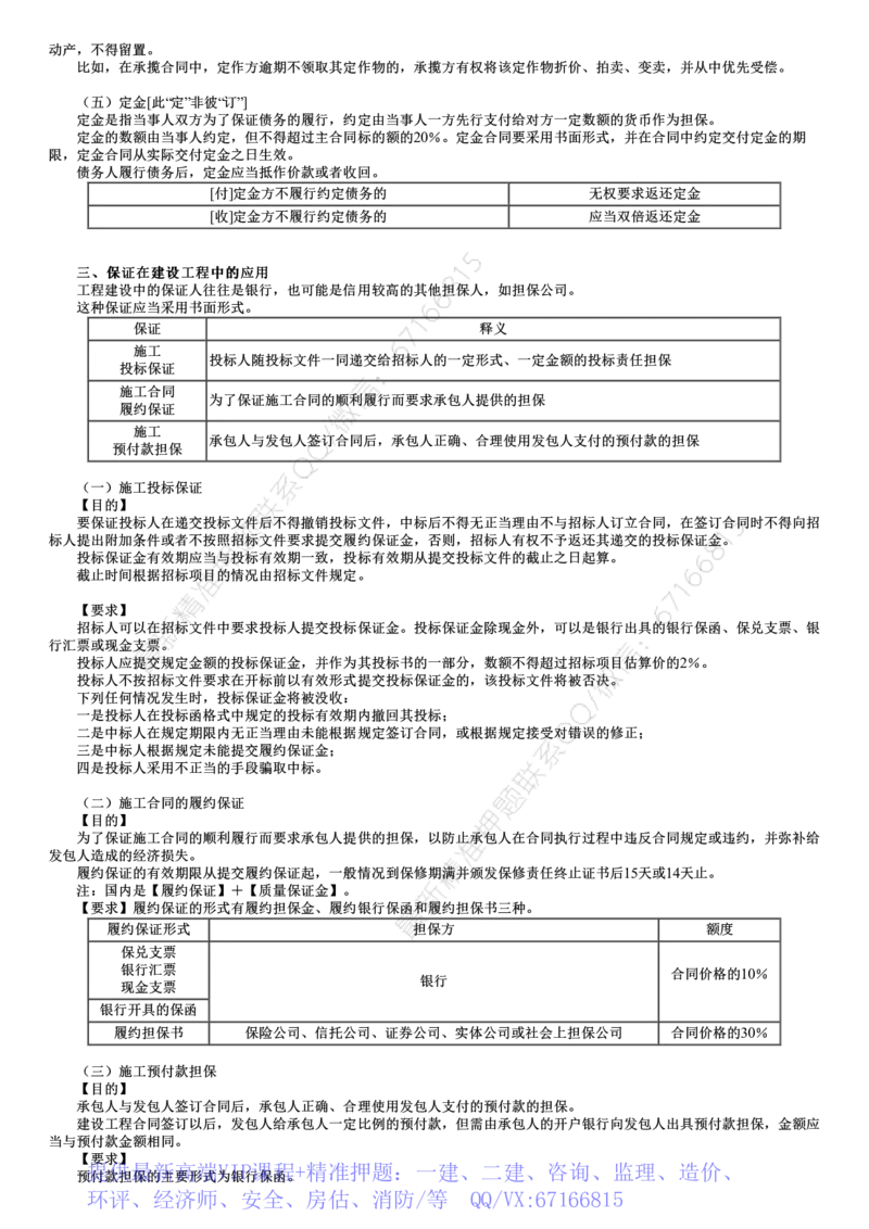 WM_01-第03讲　合同担保_监理工程师_2025监理工程师_2025年监理工程师-各大机构_2025年监理-合同_机构2-JG_01.精讲班-尹.嘉_讲义