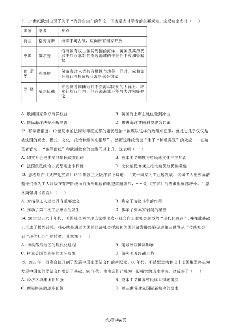 精品解析：2024届山东省烟台市德州市高三下学期二模考试历史试题（原卷版）_2024年5月_01按日期_16号_2024届山东省烟台市德州市高三下学期二模考试