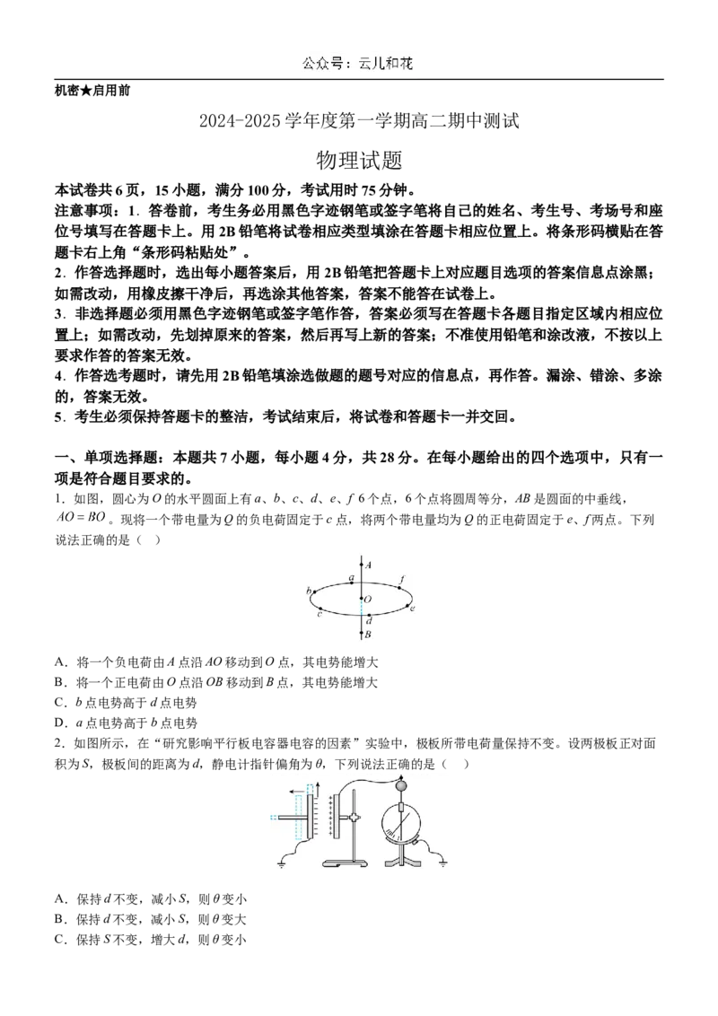广东省阳江市高新区2024-2025学年高二上学期11月期中考试物理Word版含答案_2024-2025高二（7-7月题库）_2024年12月试卷_1203广东省阳江市高新区2024-2025学年高二上学期11月期中考试