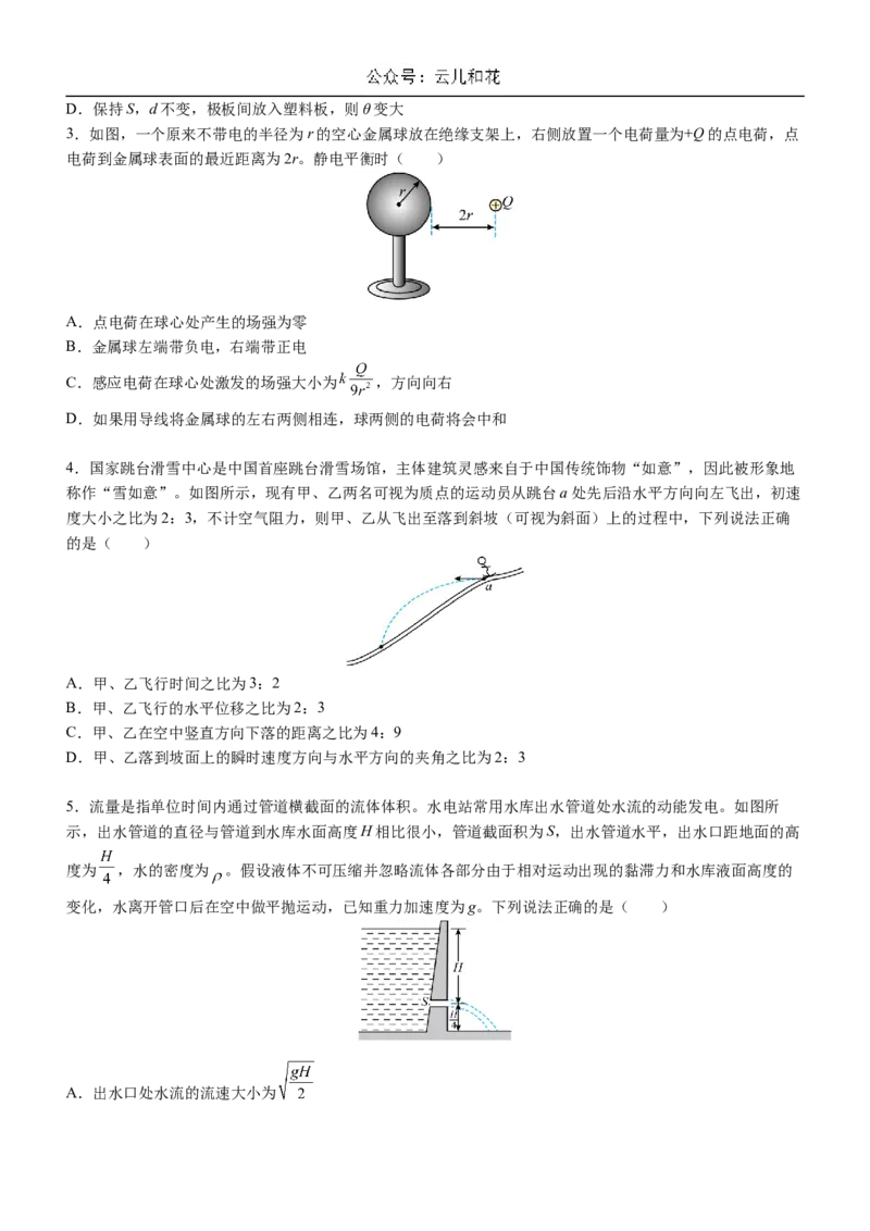 广东省阳江市高新区2024-2025学年高二上学期11月期中考试物理Word版含答案_2024-2025高二（7-7月题库）_2024年12月试卷_1203广东省阳江市高新区2024-2025学年高二上学期11月期中考试