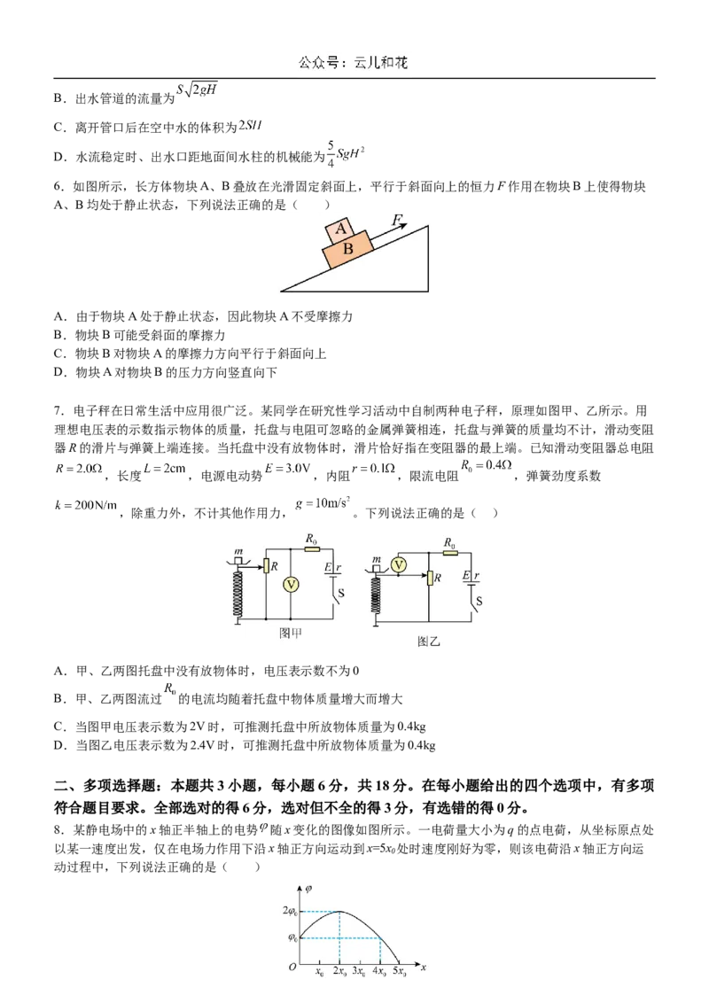 广东省阳江市高新区2024-2025学年高二上学期11月期中考试物理Word版含答案_2024-2025高二（7-7月题库）_2024年12月试卷_1203广东省阳江市高新区2024-2025学年高二上学期11月期中考试