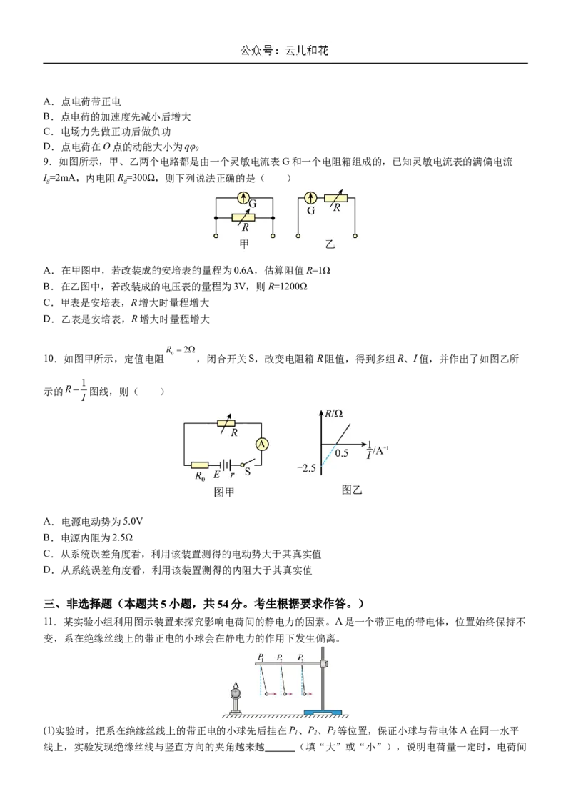 广东省阳江市高新区2024-2025学年高二上学期11月期中考试物理Word版含答案_2024-2025高二（7-7月题库）_2024年12月试卷_1203广东省阳江市高新区2024-2025学年高二上学期11月期中考试