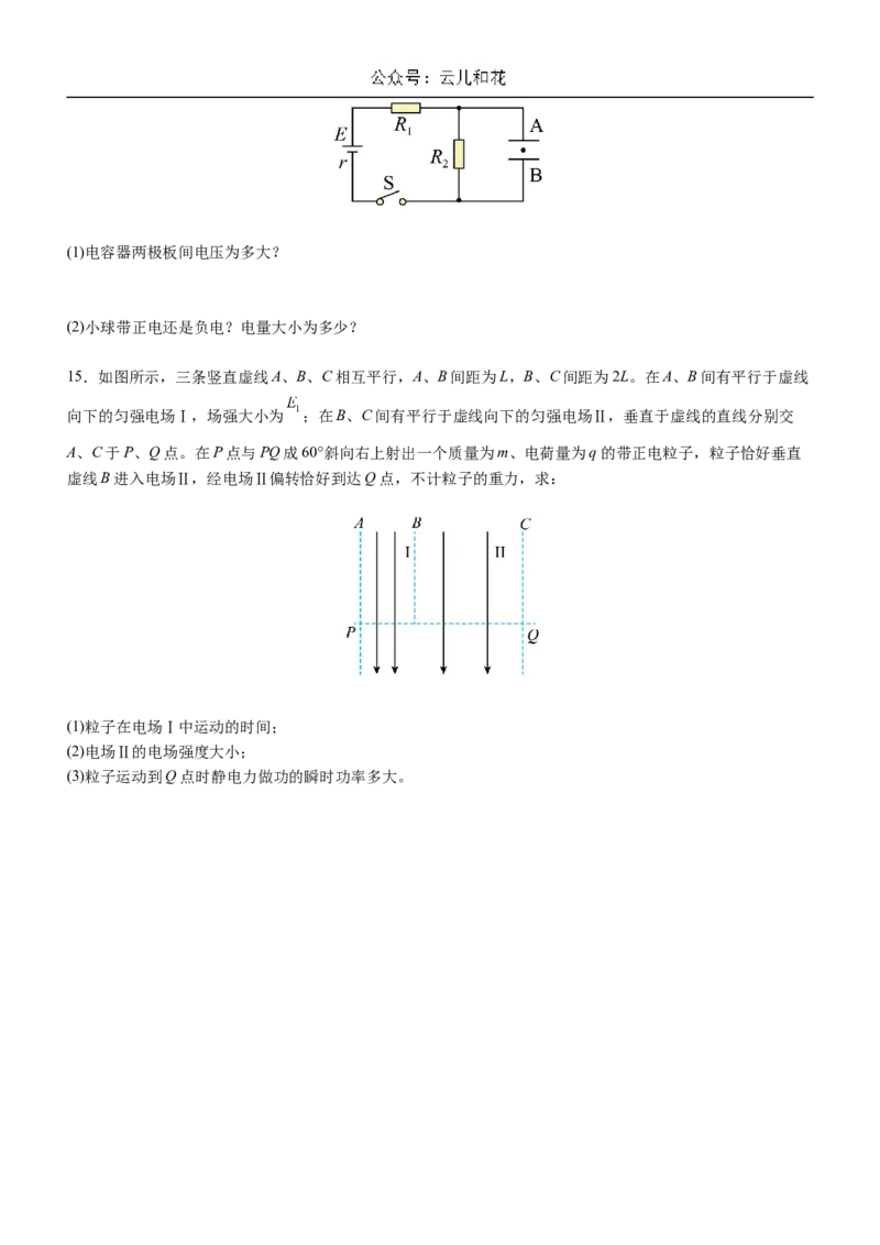 广东省阳江市高新区2024-2025学年高二上学期11月期中考试物理Word版含答案_2024-2025高二（7-7月题库）_2024年12月试卷_1203广东省阳江市高新区2024-2025学年高二上学期11月期中考试