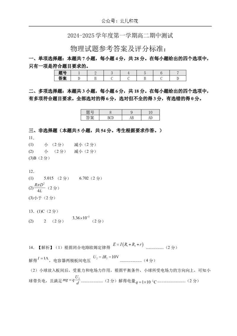 广东省阳江市高新区2024-2025学年高二上学期11月期中考试物理Word版含答案_2024-2025高二（7-7月题库）_2024年12月试卷_1203广东省阳江市高新区2024-2025学年高二上学期11月期中考试