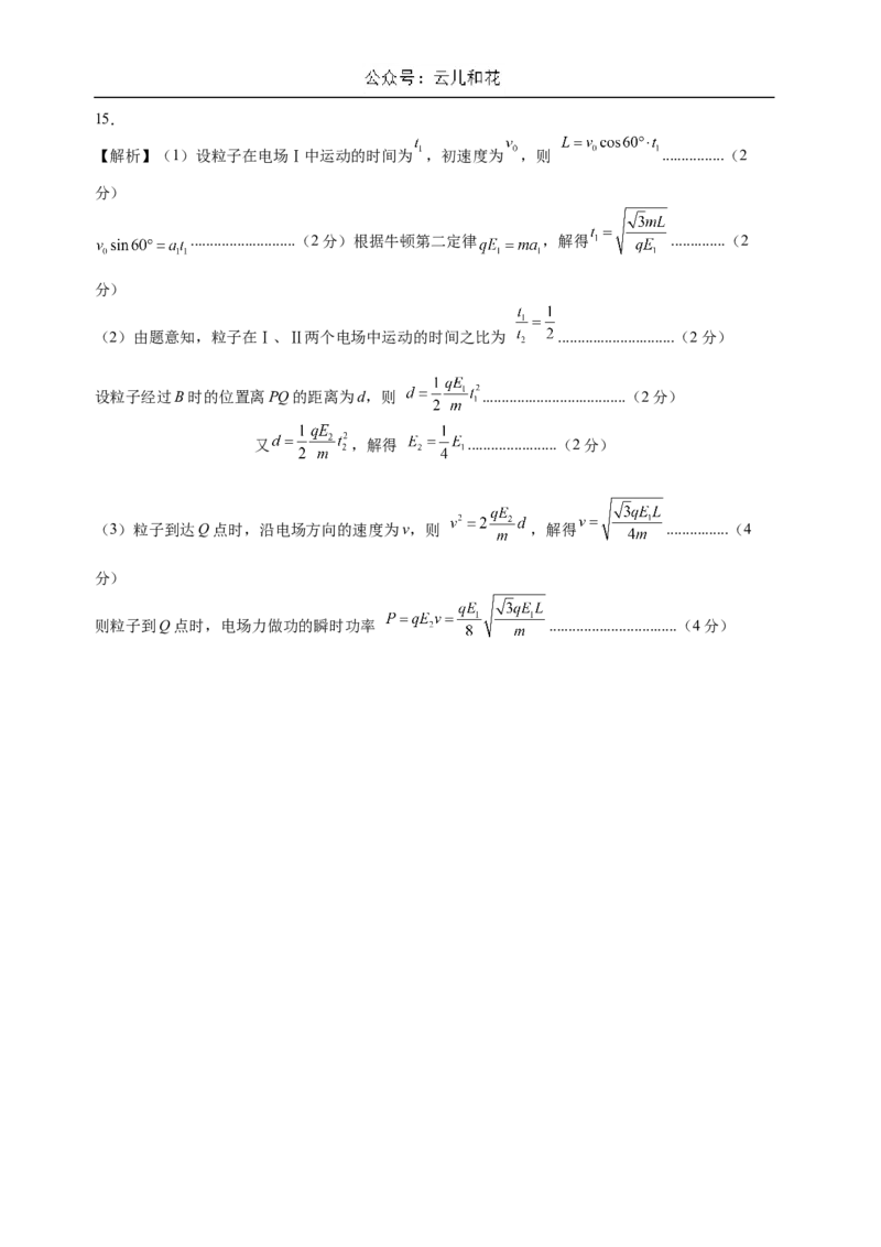 广东省阳江市高新区2024-2025学年高二上学期11月期中考试物理Word版含答案_2024-2025高二（7-7月题库）_2024年12月试卷_1203广东省阳江市高新区2024-2025学年高二上学期11月期中考试