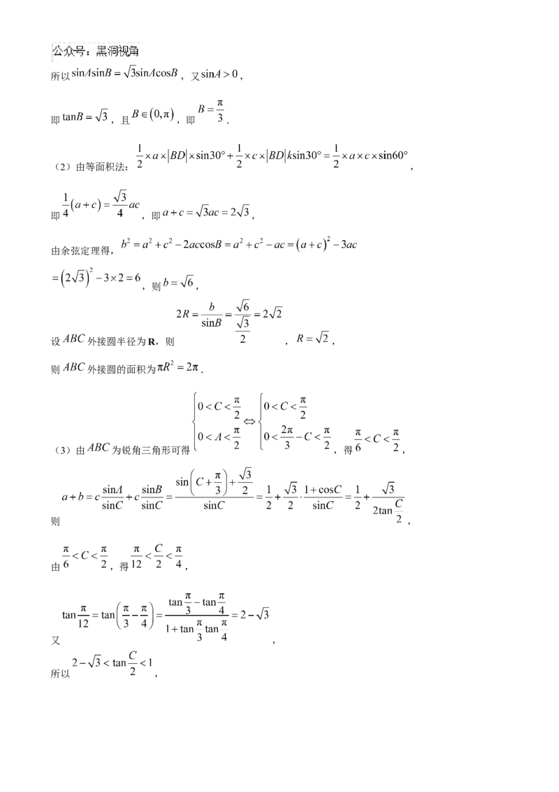 广东省深圳市高级中学2024-2025学年高三上学期10月第一次诊断测试数学Word版含解析_2024-2025高三（6-6月题库）_2024年10月试卷