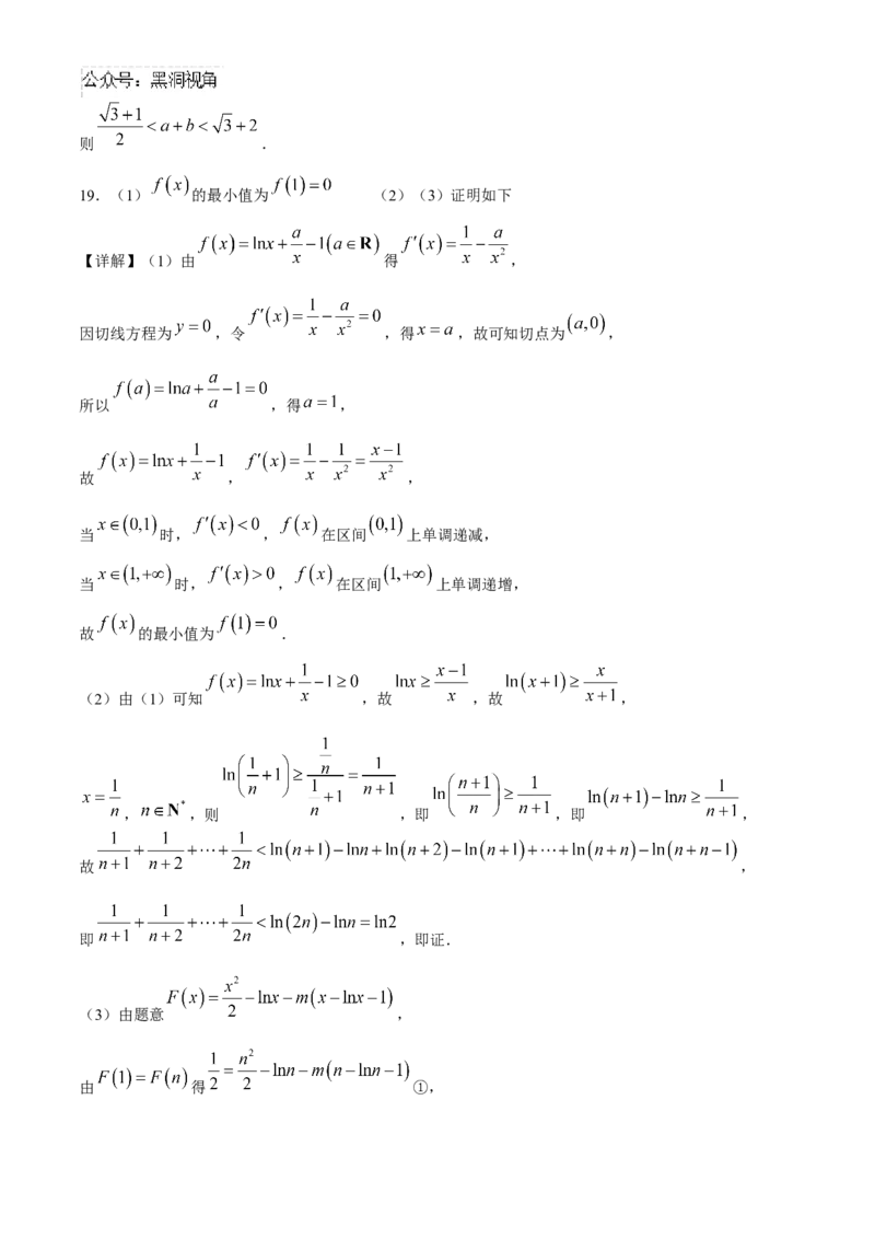 广东省深圳市高级中学2024-2025学年高三上学期10月第一次诊断测试数学Word版含解析_2024-2025高三（6-6月题库）_2024年10月试卷