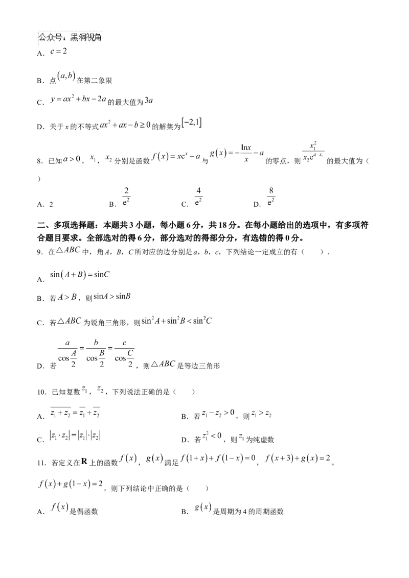 广东省深圳市高级中学2024-2025学年高三上学期10月第一次诊断测试数学Word版含解析_2024-2025高三（6-6月题库）_2024年10月试卷