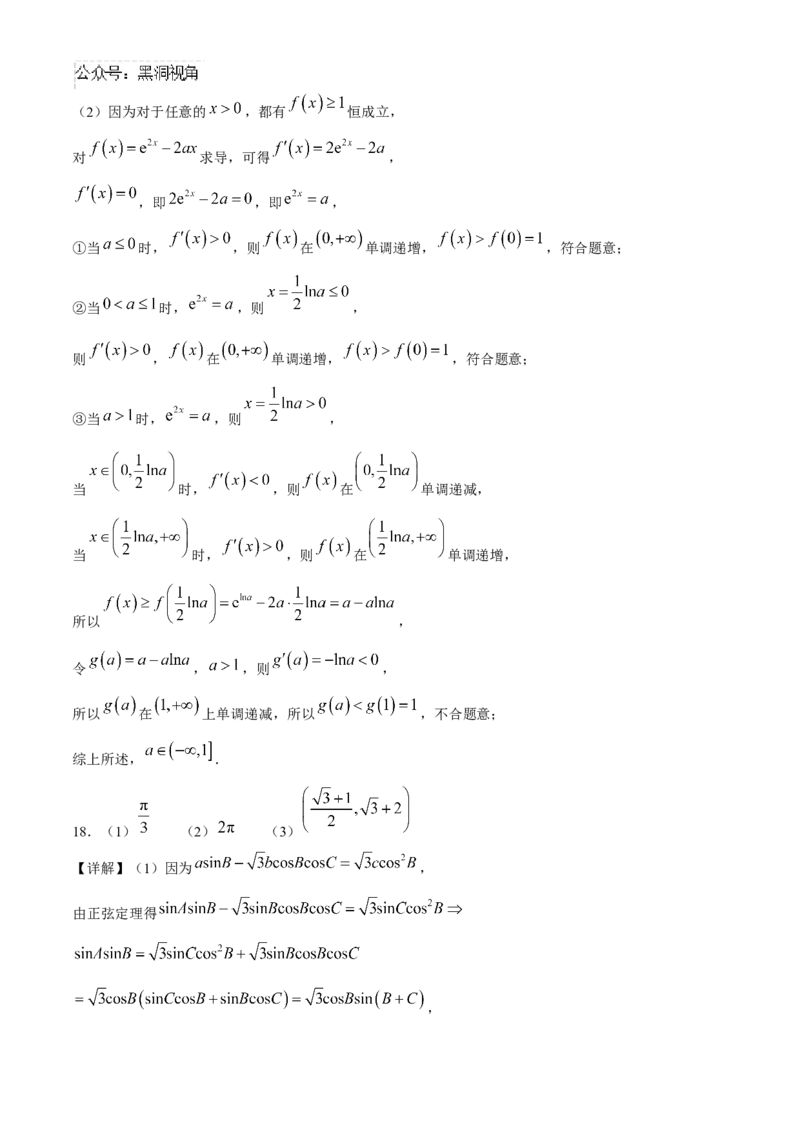 广东省深圳市高级中学2024-2025学年高三上学期10月第一次诊断测试数学Word版含解析_2024-2025高三（6-6月题库）_2024年10月试卷