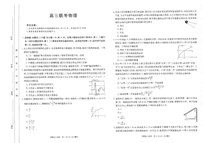物理(1)_2023年11月_0211月合集_2024届陕西省高三10月金太阳联考98C（箭头）_陕西省2024届高三10月金太阳联考98C（箭头）物理
