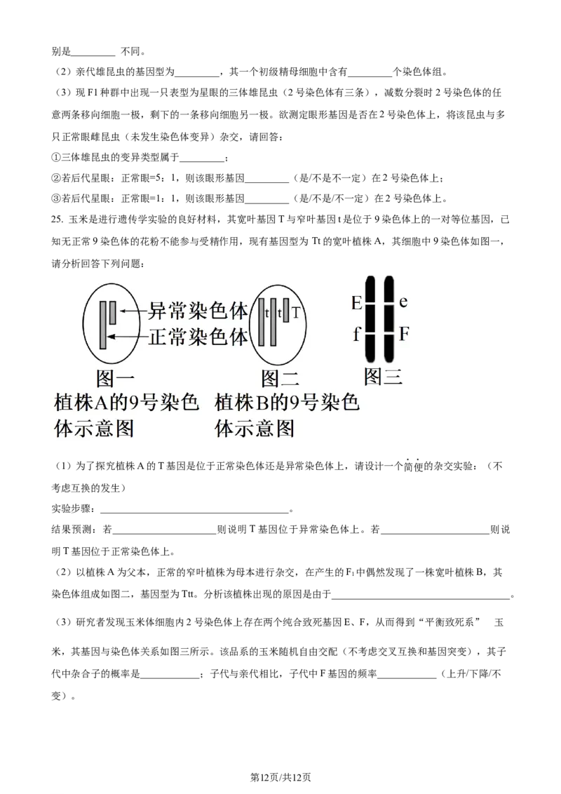 精品解析：辽宁省实验中学2023-2024学年高三上学期期中生物试题（原卷版）(1)_2023年11月_0211月合集_2024届辽宁省实验中学高三上学期期中考试