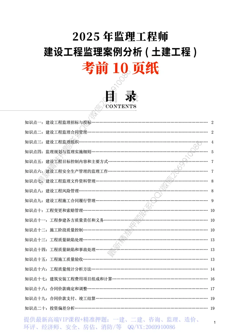 WM_2025年监理-土建案例-考前10页纸_监理工程师_2025监理工程师_2025年监理工程师-各大机构_2025年监理-土建案例_机构3-223_08.考前十页纸