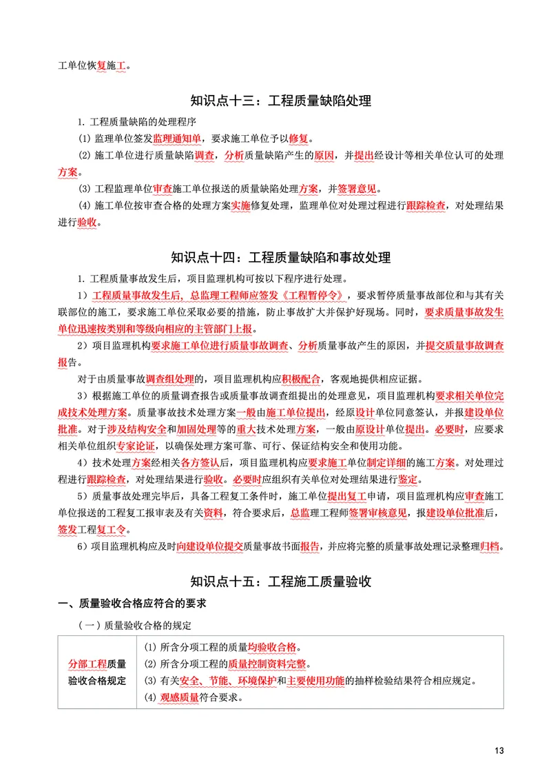 WM_2025年监理-土建案例-考前10页纸_监理工程师_2025监理工程师_2025年监理工程师-各大机构_2025年监理-土建案例_机构3-223_08.考前十页纸